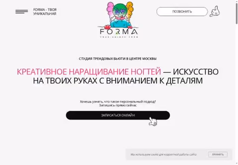 Главная страница formanails.ru
