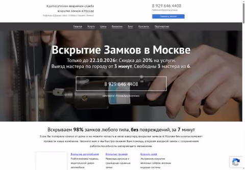 Главная страница lockeddoor.ru