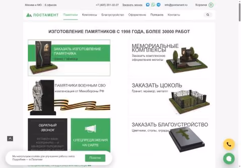 Главная страница postament.ru