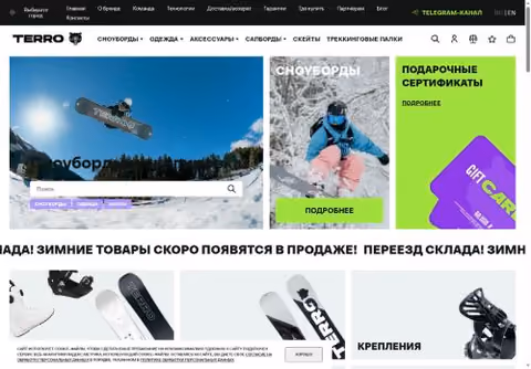 Главная страница terrosnow.com