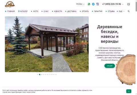Главная страница vasha-besedka.ru