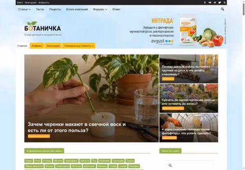 Главная страница botanichka.ru
