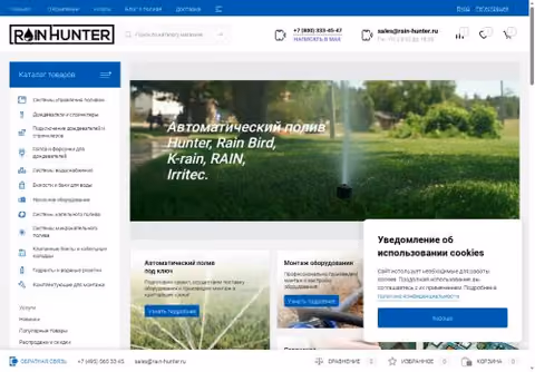 Главная страница rain-hunter.ru