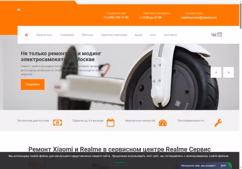 Главная страница realmiservice.ru