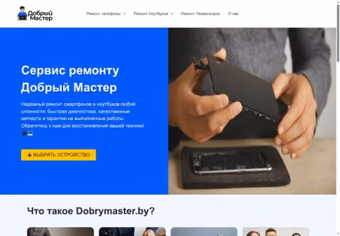 Главная страница dobrymaster.by