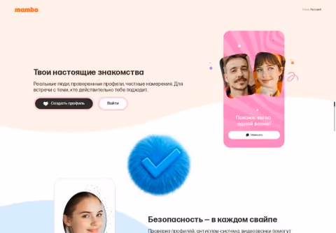 Главная страница mamba.ru
