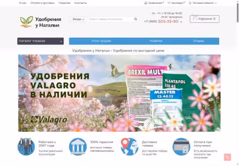 Главная страница udobrenianata.ru