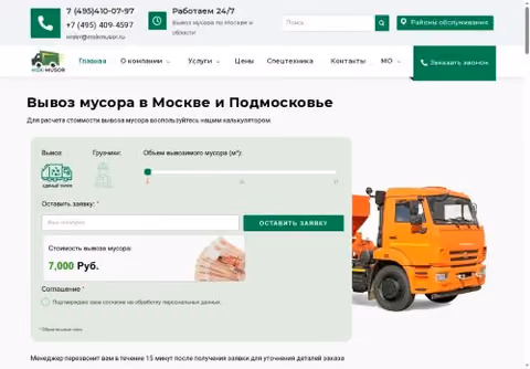 Главная страница vivozmusoravmoskve.ru