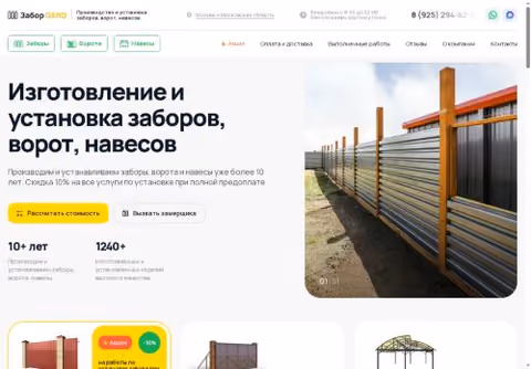 Главная страница zabor-gard.ru