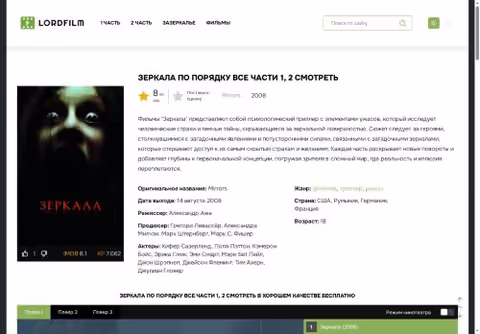 Главная страница zerkaala-lordfilm.ru