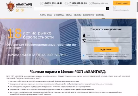 Главная страница avan-guard.ru