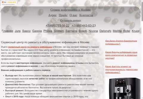 Главная страница koffeemashina.ru