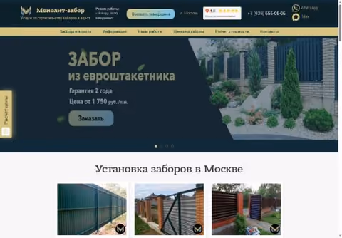 Главная страница monolit-zabor.ru