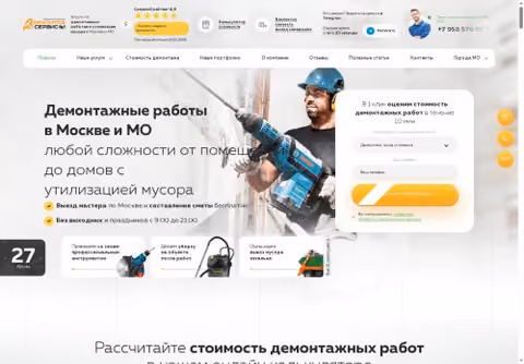 Главная страница demontazh-servis.ru