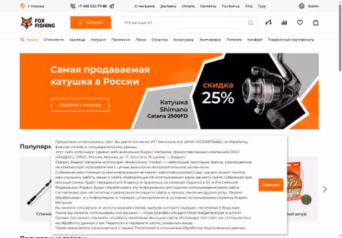 Главная страница foxfishing.ru