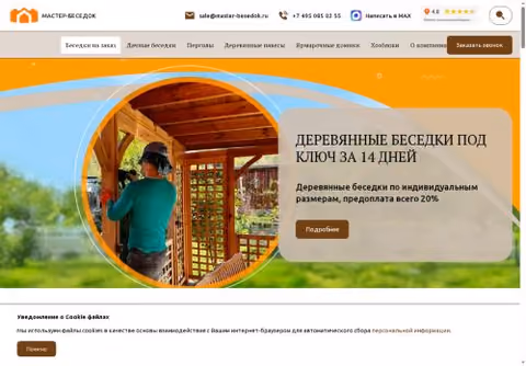 Главная страница master-besedok.ru