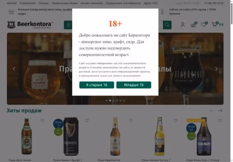 Главная страница beerkontora.ru