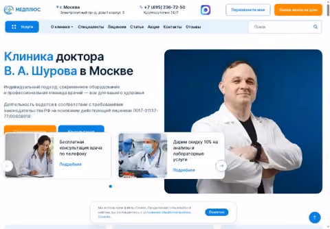 Главная страница medtime.clinic