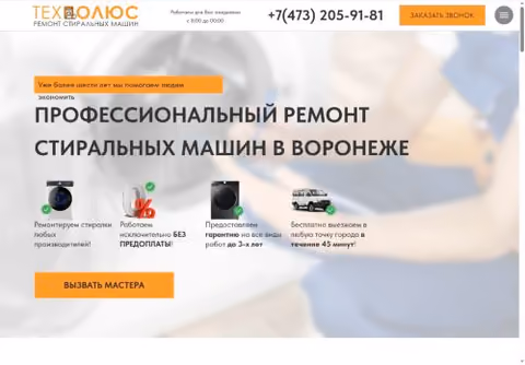 Главная страница remont-teh-polus-voronezh.ru