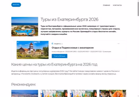 Главная страница ekaturs.ru