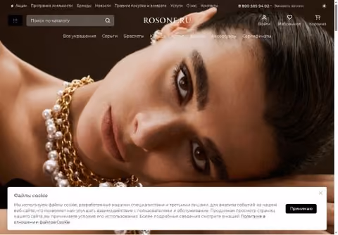 Главная страница rosone.ru