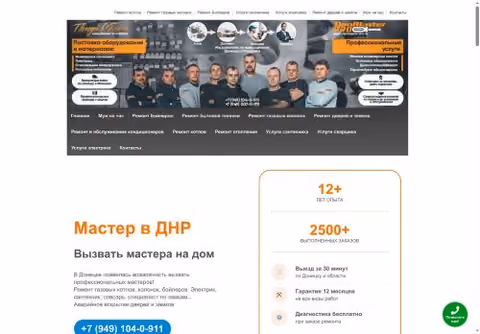 Главная страница donmaster-dnr.ru