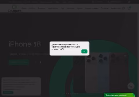 Главная страница idiscount-nsk.ru