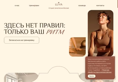 Главная страница luvapilates.ru