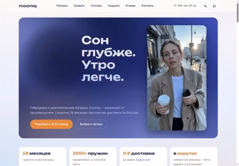 Главная страница mooniq.ru