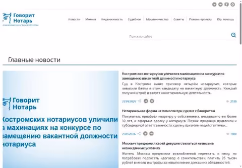 Главная страница notar.media