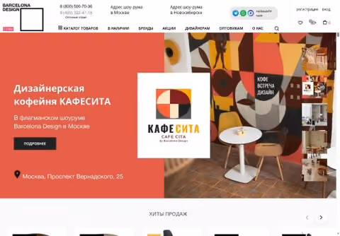 Главная страница barcelonadesign.ru
