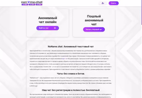 Главная страница noname.chat