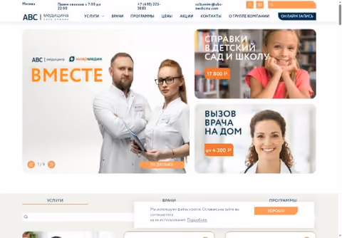 Главная страница abc-medicina.com