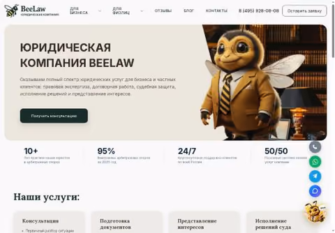 Главная страница beelaw.ru