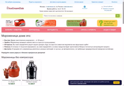 Главная страница icecreamclub.ru