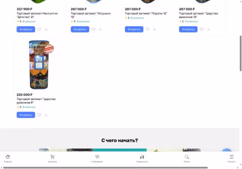 Главная страница newvend.ru