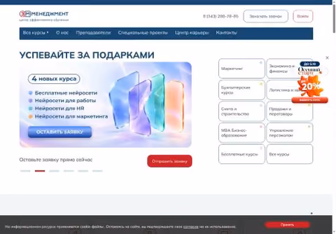 Главная страница эмменеджмент.рф