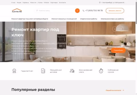 Главная страница alektra-remont.ru