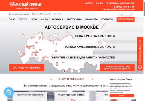 Главная страница beliyservice.ru