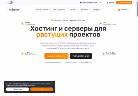 Главная страница majordomo.ru