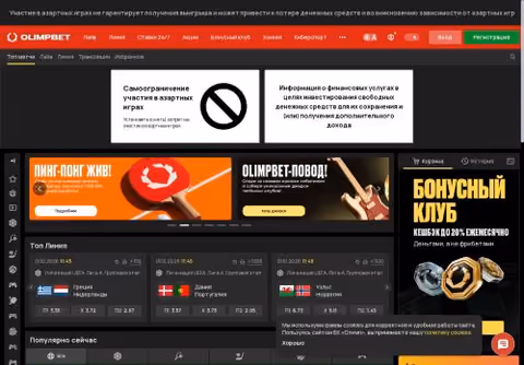 Главная страница olimp.bet
