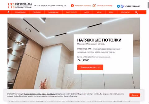 Главная страница prestige-tm.ru