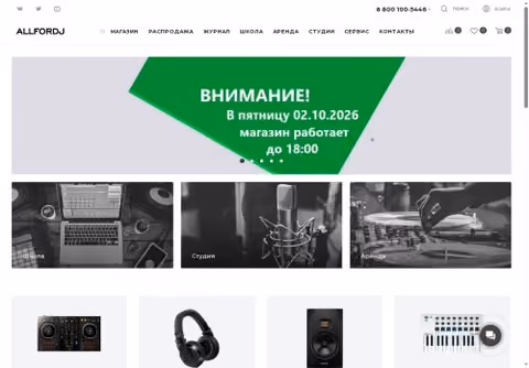Главная страница allfordj.ru