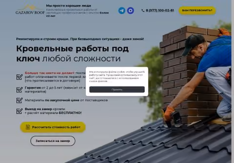 Главная страница gazarov-roof.ru