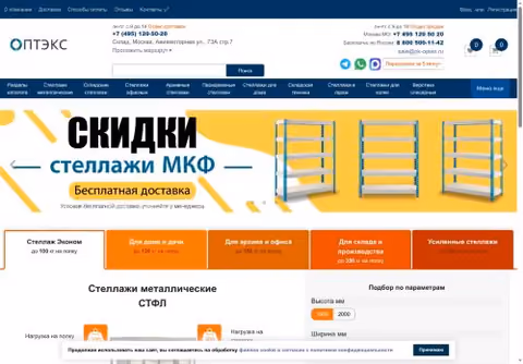 Главная страница pk-optex.ru