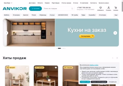 Главная страница anvikor.ru