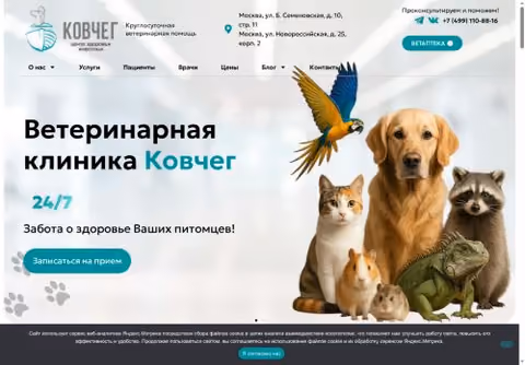 Главная страница kovcheg.vet