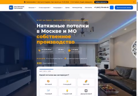 Главная страница masterskayapotolkov.ru