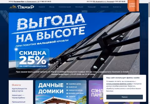 Главная страница pamirtn.ru