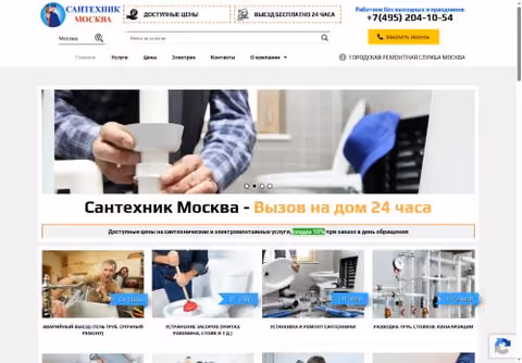 Главная страница santehnikmoskva.com